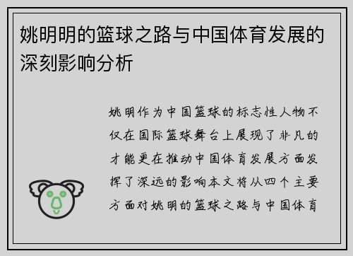 姚明明的篮球之路与中国体育发展的深刻影响分析