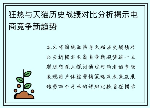 狂热与天猫历史战绩对比分析揭示电商竞争新趋势